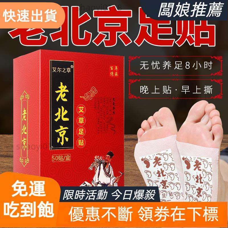 【新品上架】好物推薦 艾爾之草老北京足貼艾草足貼竹醋足貼生薑足底貼腳底足部