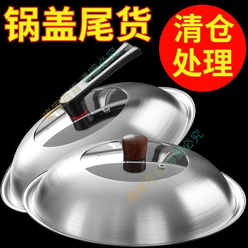 青青大賣 不銹鋼組合蓋通用型食品級不銹鋼廚房專用煎炒鍋奶鍋湯鍋通用鍋蓋 🛡🏅12.29