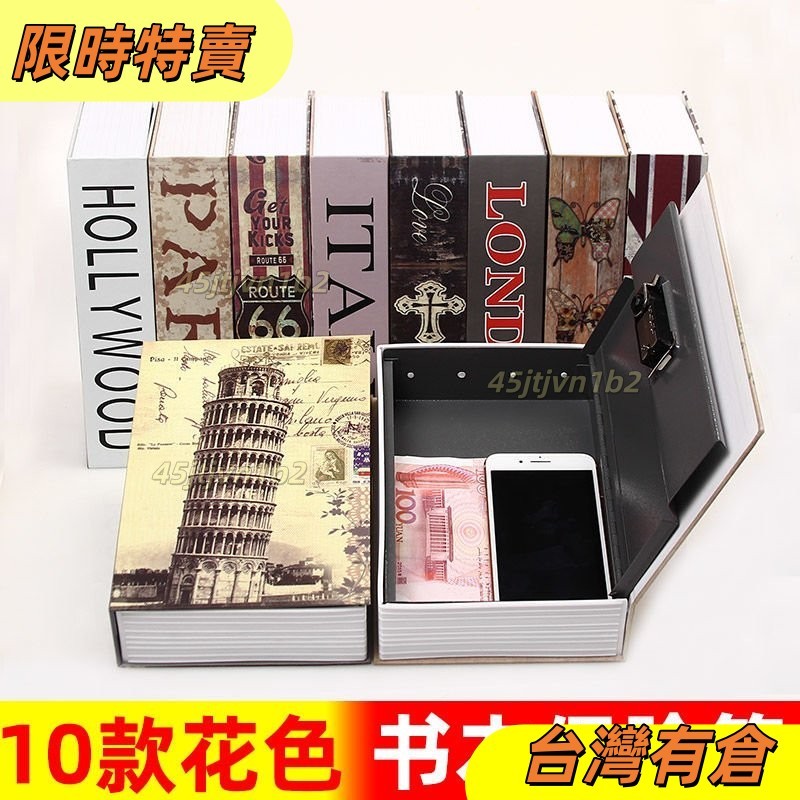 台灣有貨🎉書本保險箱密碼盒子帶鎖大人儲蓄罐小存錢罐家用網紅創意仿真收納 JJLA