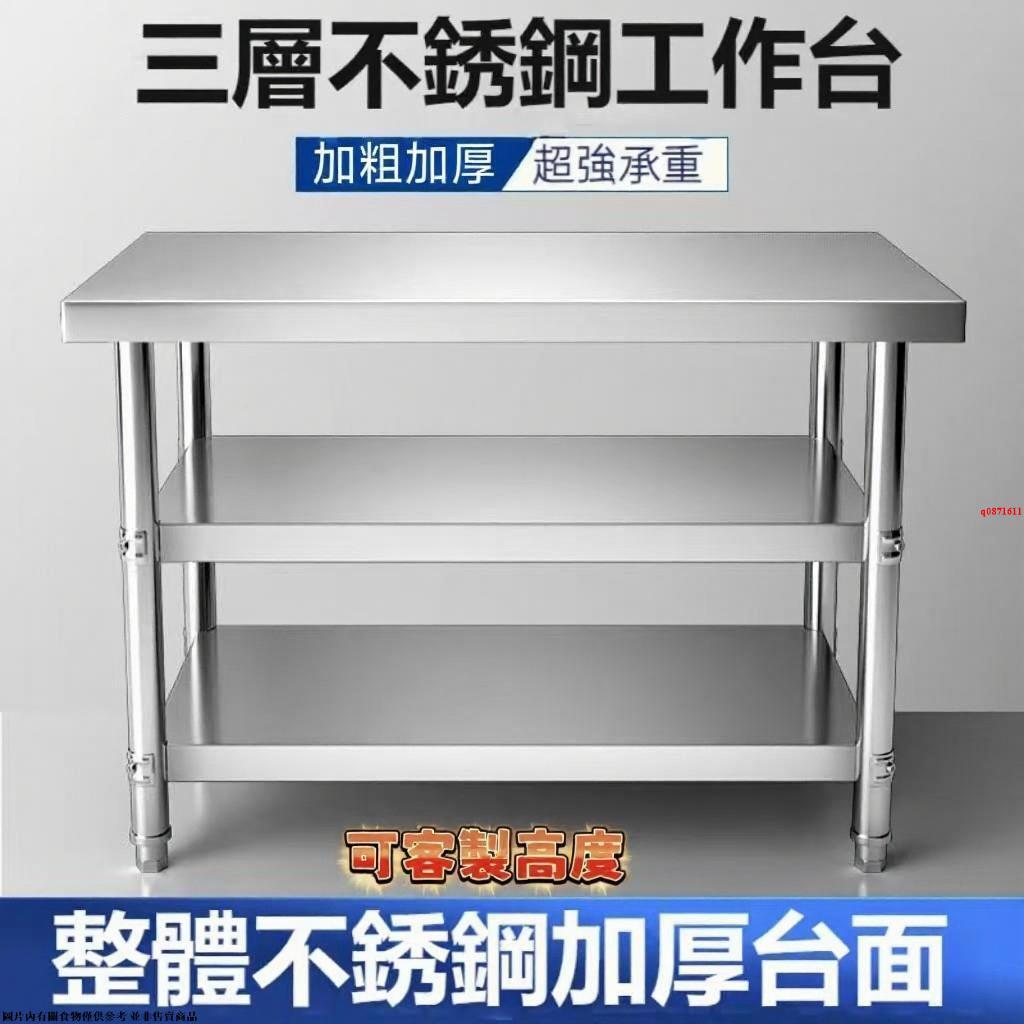 推薦 白鐵桌 加厚雙層不銹鋼工作臺廚房專用切菜桌子飯店操作臺打荷打包臺 不鏽鋼臺 工作臺#1.14
