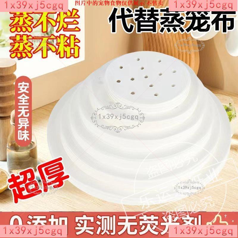 【精品優選】😍蒸笼纸食品级蒸锅笼屉纸油纸一次性馒头垫子不粘锅家用装小笼包圆