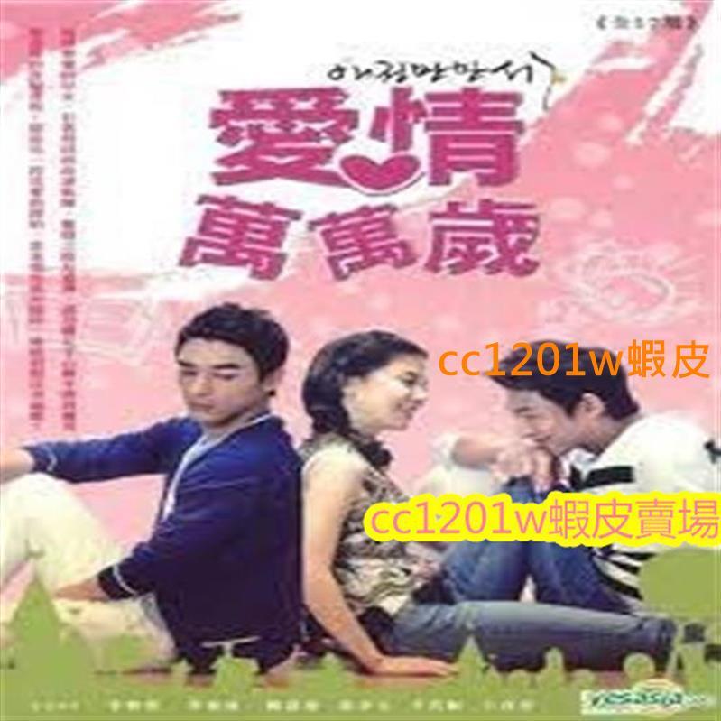 CC影視*獨家長篇韓劇【愛情萬萬歲 臺配國語】【李寶英、李泰成、裴鐘玉】89集高清全集不是DVD光碟