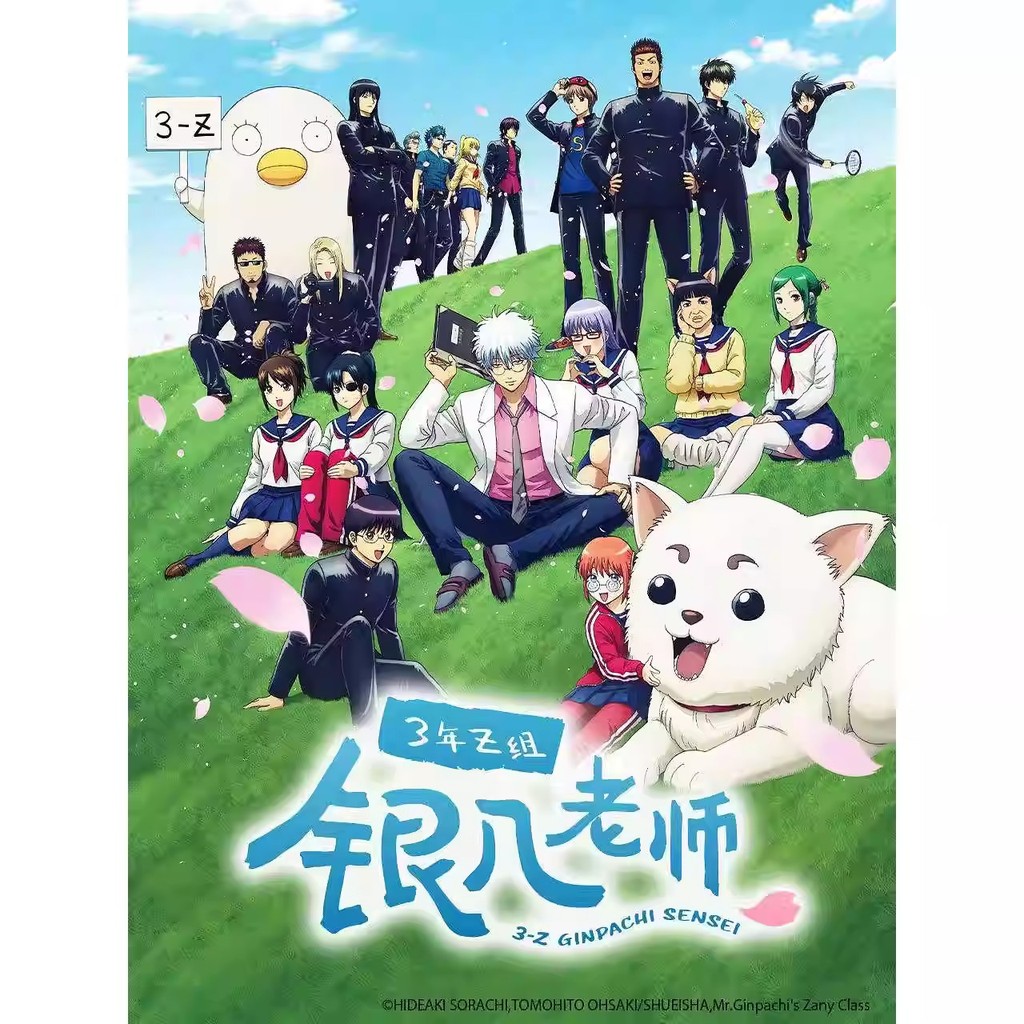 2026新番動漫 【3年Z組銀八老師】 DVD光碟