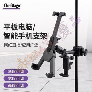 可開發票💌On Stage麥克風支架附件IPAD平板電腦手機夾加厚專業TCM1500