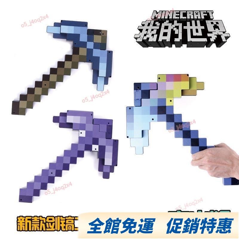 【我的世界】麥塊鑽石劍鎬二閤一 可變形武器 鑽石劍武器 變形拚裝 變形劍鎬 聲光兒童玩具 麥塊道具 麥塊週邊 我的世界