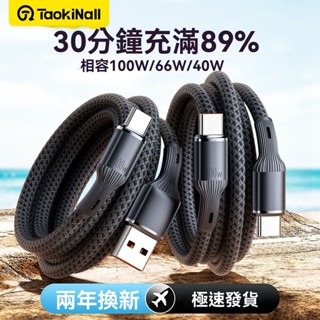 Type-C 100W 快充線 1米 2米 5A E Marker 編織 100W 快充 充電線 傳輸線 筆電 Mac