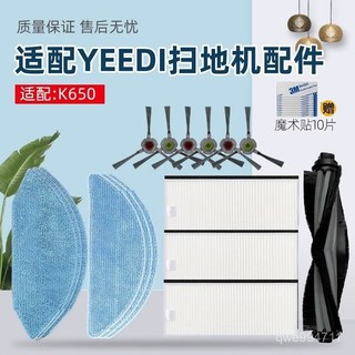 品質保障✨優選家裝安心購 臺灣24H 更換配件 適配科沃斯一點YEEDI K650掃地機器人邊刷過濾網芯滾刷拖抹布配件