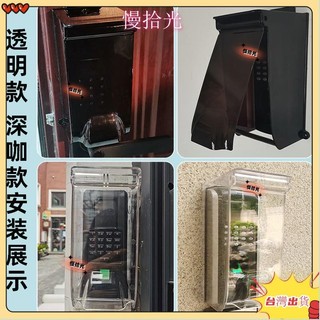 ✨✨臺灣優品👍🏻👍🏻熱賣戶外密鎖防水罩指紋鎖防雨蓋考勤機防雨罩可視門鈴遮擋門禁遮光