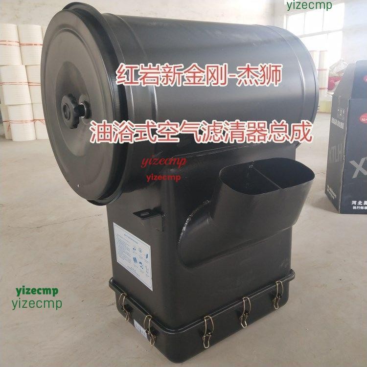 可開發票 紅巖杰獅空氣濾芯總成油濾總成沙漠濾改油濾油式空濾總成新金剛（廠家直發 咨詢運）