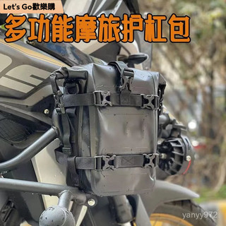 戶外多功能防水包摩託車護槓包油箱包通用型側包摩旅機車快拆掛包
