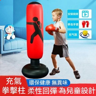 🔥【臺灣出貨】拳擊柱 充氣拳擊柱 兒童拳擊柱 充氣不倒翁 拳擊沙袋 兒童健身不倒翁 拳擊沙包立式家用 拳擊訓練器材