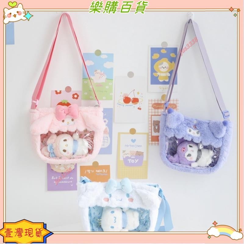 🔥臺灣出貨+發票✨ins 可愛 透明pv 果凍包 玉桂狗 庫洛米 美樂蒂 斜挎包 卡通玉桂狗毛絨包礼物包 痛包 含 掛