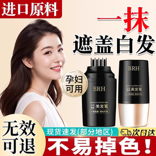 【隔日達+免運】美髮棒 美髮筆 染髮棒 黑髮棒 臨時染髮 遮蓋白髮 黑髮神器 自帶梳齒 一次性染髮筆 真實有效