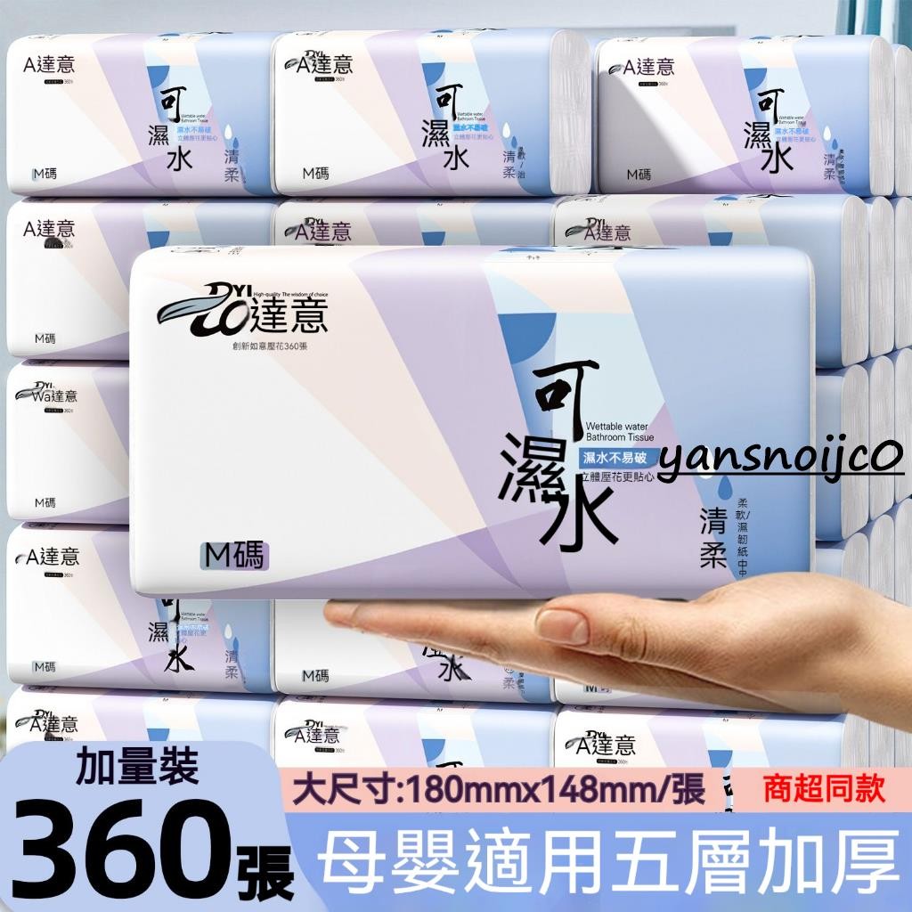 台灣出貨 【360張大包】可濕水抽紙 抽式衛生紙 原生紙漿 廁所用紙 紙巾 抽取衛生紙 衛生紙 餐巾紙餐巾紙可溼水婦嬰抽