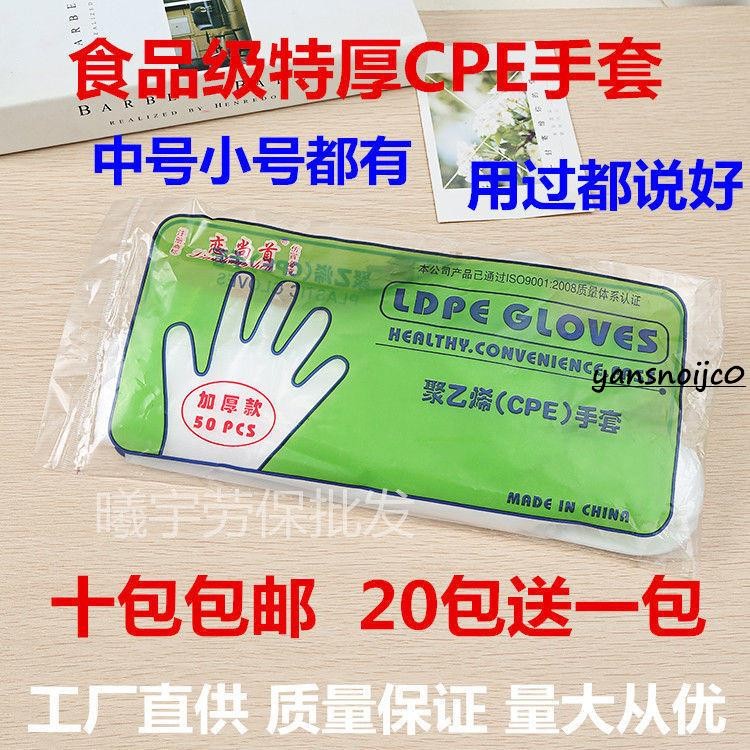 台灣出貨 加厚加長 一次性CPE手套 拋棄手套 清潔手套 手扒雞手套 薄款 磨砂耐用聚乙烯塑料手套食品級餐飲