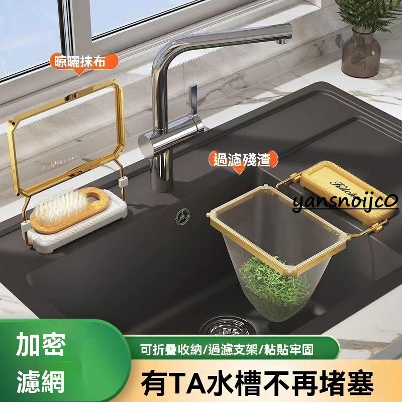 台灣出貨 多功能吸盤式瀝水 廚房水槽 過濾網 廚房濾網 過濾網 菜渣過濾網 流理臺濾網 可摺疊置物架一次性網兜