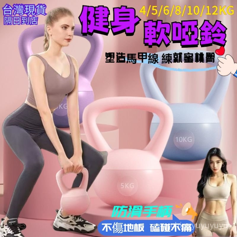 促銷特賣🔥壺鈴 軟壺鈴 啞鈴 軟式壺鈴 壺鈴 軟 鈴壺 競技壺鈴 鑄鐵壺鈴 包膠啞鈴 健身壺鈴 甩鈴 保護地闆 重量訓練