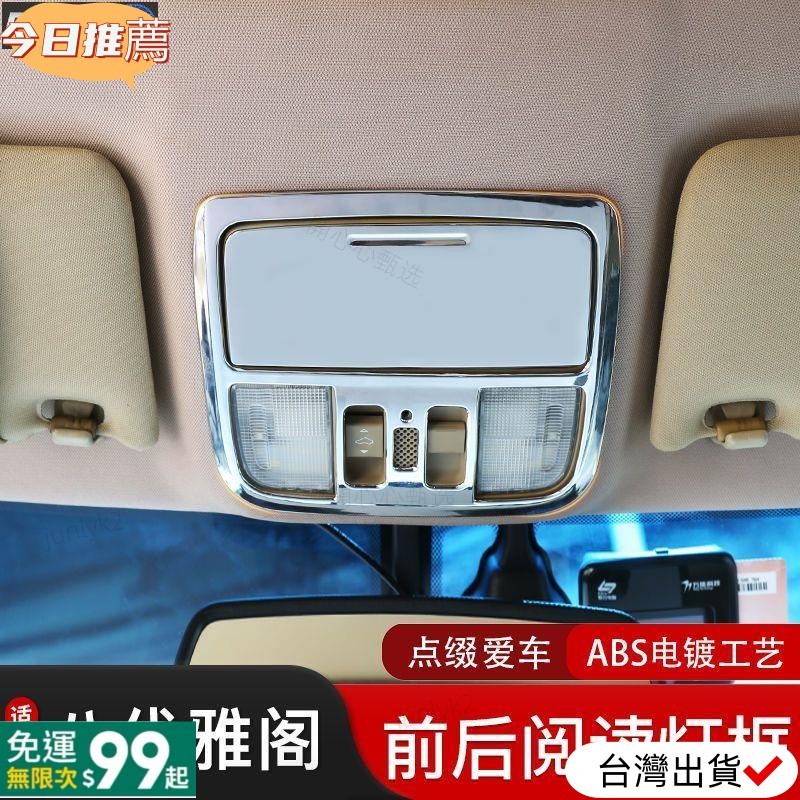 台灣免運Honda 八代雅歌Accord閱讀燈裝飾框亮條天窗拉手電鍍內飾改裝內貼片改裝Accord