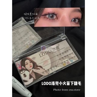 粥粥推薦💖免運買一送一 LODO洛兜小火苗下睫毛 百搭妝容的下睫毛必須Getgoodgame2858
