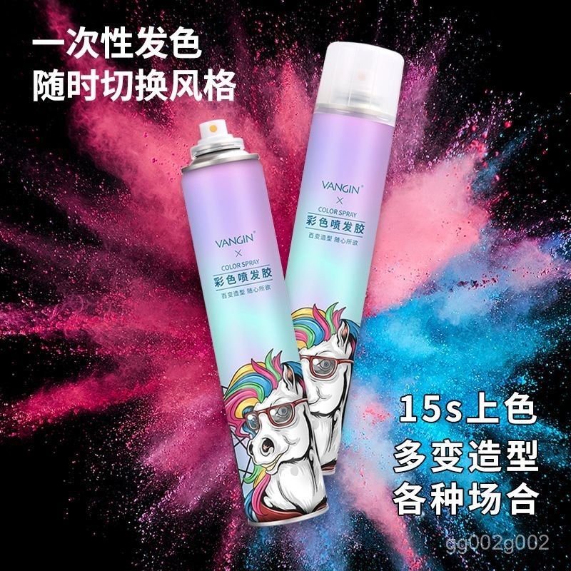 🌸闆娘推薦🌸衕款彩色噴髮膠一次性染色噴霧臨時染色劑藍色銀色可水洗學生 染髮噴霧 一次性染髮 染髮色 染髮噴 一次性染髮噴