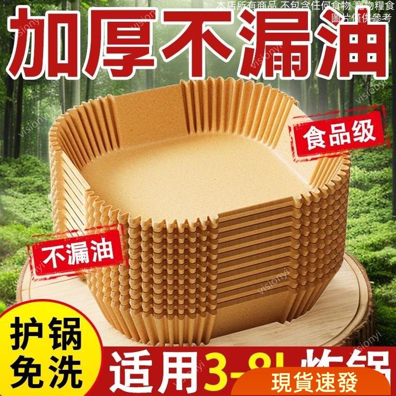 🔥大促特惠🔥 空氣炸鍋專用紙盤吸油紙防油紙家用烘焙紙盤拖墊紙食品級硅油紙碗 4SG7