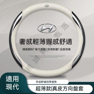 【隔日到】現代通用 Hyundai 方向盤皮套 santafe ix35 ix45 Verna TUcson 汽車把套