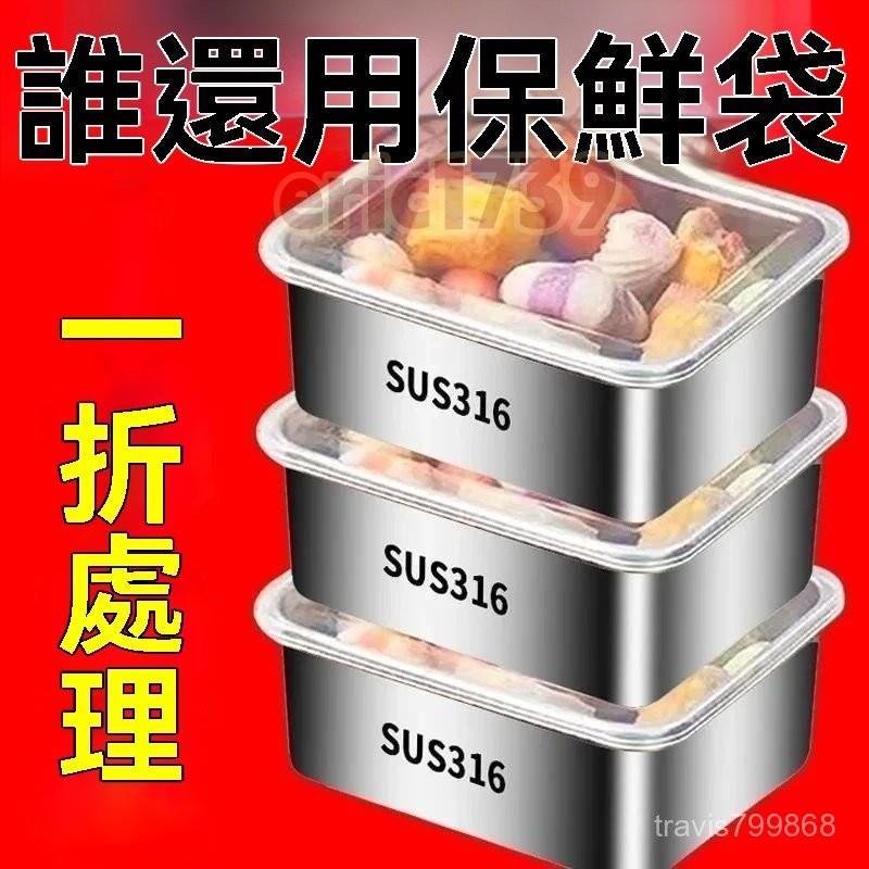 📣台灣24H📣【衝量大放價】316不銹鋼保鮮盒擺攤野餐盒長方形冰箱收納盒 LRQY