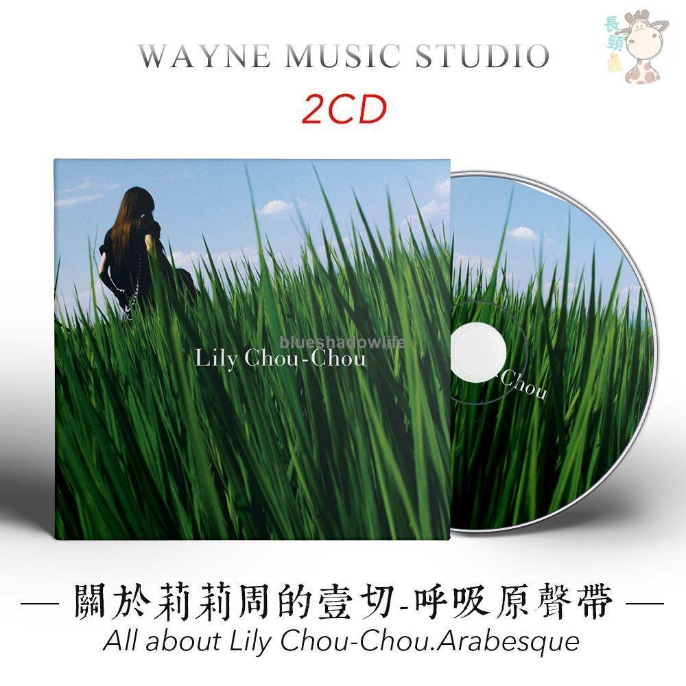 lily chou chou莉莉周的價格推薦- 2026年1月| 比價比個夠BigGo