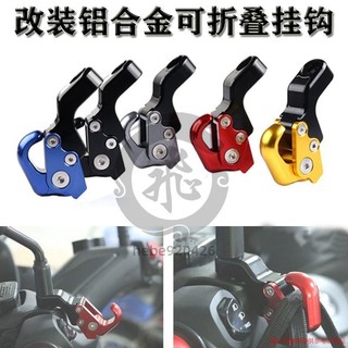 適用光陽S350賽艇ST250 CT250 CT300 S250 S400改裝折疊掛鉤配件--hebe920426