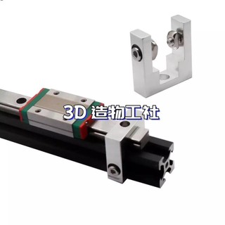 3D列印機配件2020/2040鋁型材MGN12導軌固定座BLV Ender3配件