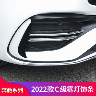 S7✌Benz賓士W206 C180 C200 C300改裝AMG 霧燈飾條 霧燈風刀 燈眉飾條❀88