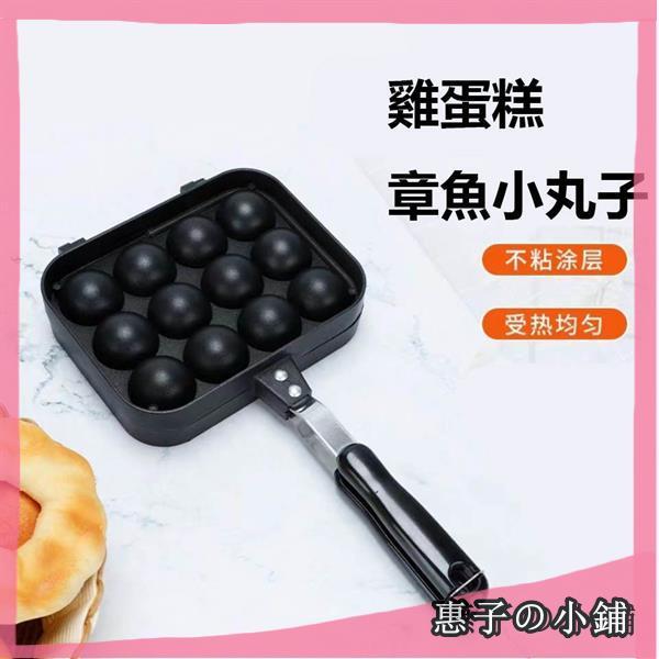 章魚燒烤盤 第二代 烤夾12孔 章魚燒模具 章魚小丸子機 章魚燒爐 章魚燒機 燒烤盤 不沾烤盤 章魚燒烤模 台灣出貨