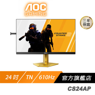 AOC AGON CS24A/P 電競螢幕 24吋 610Hz FHD 0.3ms TN 可旋轉 電腦螢幕 遊戲螢幕