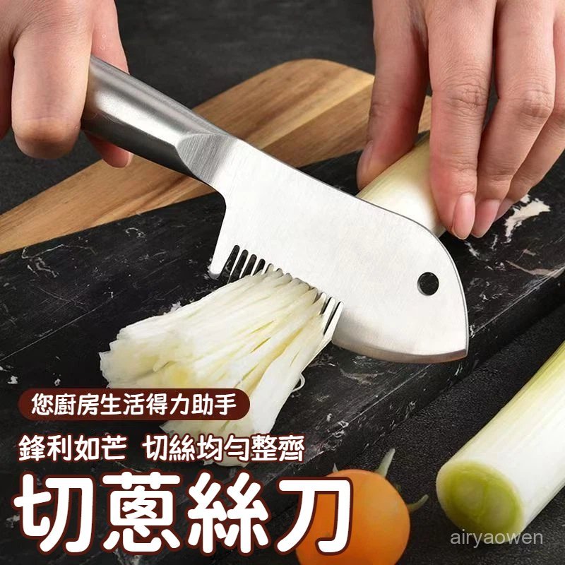 🔥免運🔥切蔥刀 蔥絲刀 切蔥神器 蔥花切 蔥絲切 蔥花切刀 料理蔥花刀 切蔥器 蔬菜切絲器 刨絲刀 大蔥刨絲器