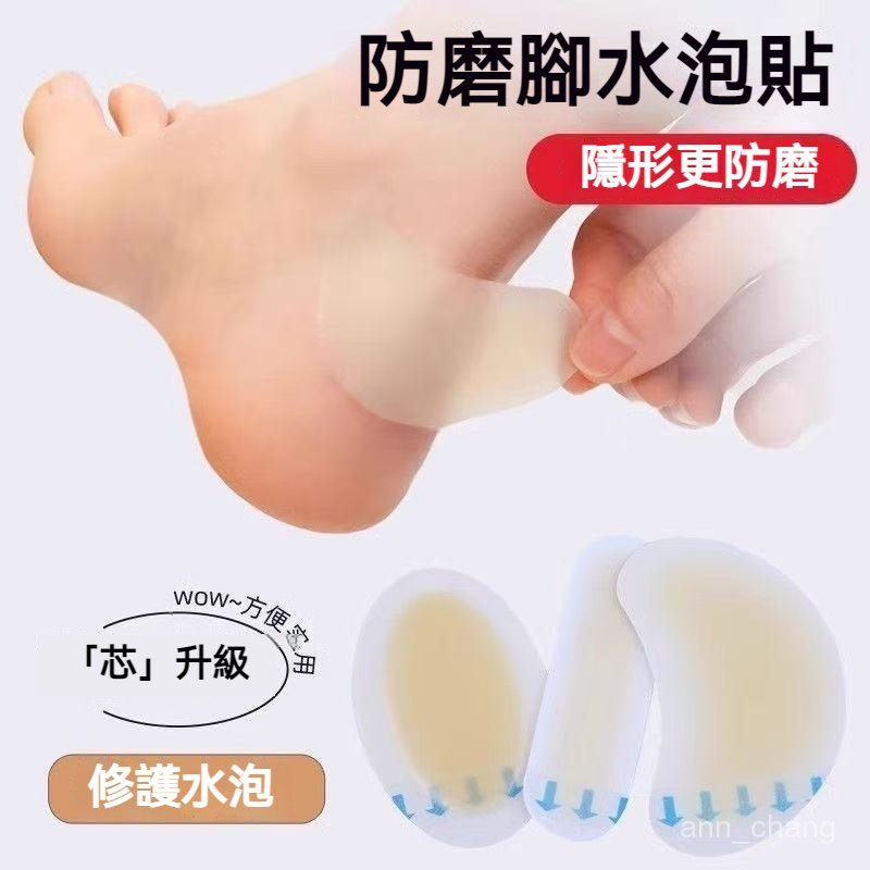 【現貨當天發】多功能防磨貼 腳跟貼 防磨貼 後腳跟貼 防磨腳 彈性 隱形 防磨凝膠貼 足貼 腳貼 高跟鞋磨腳 娃娃鞋磨腳