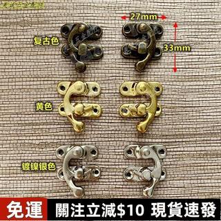 台灣熱賣🌞10個裝 木盒小鎖扣 仿古暗箱扣 復古搭扣 搭扣鎖扣箱扣角木盒首飾盒包裝盒箱包五金闇箱配件複古 超高CP值