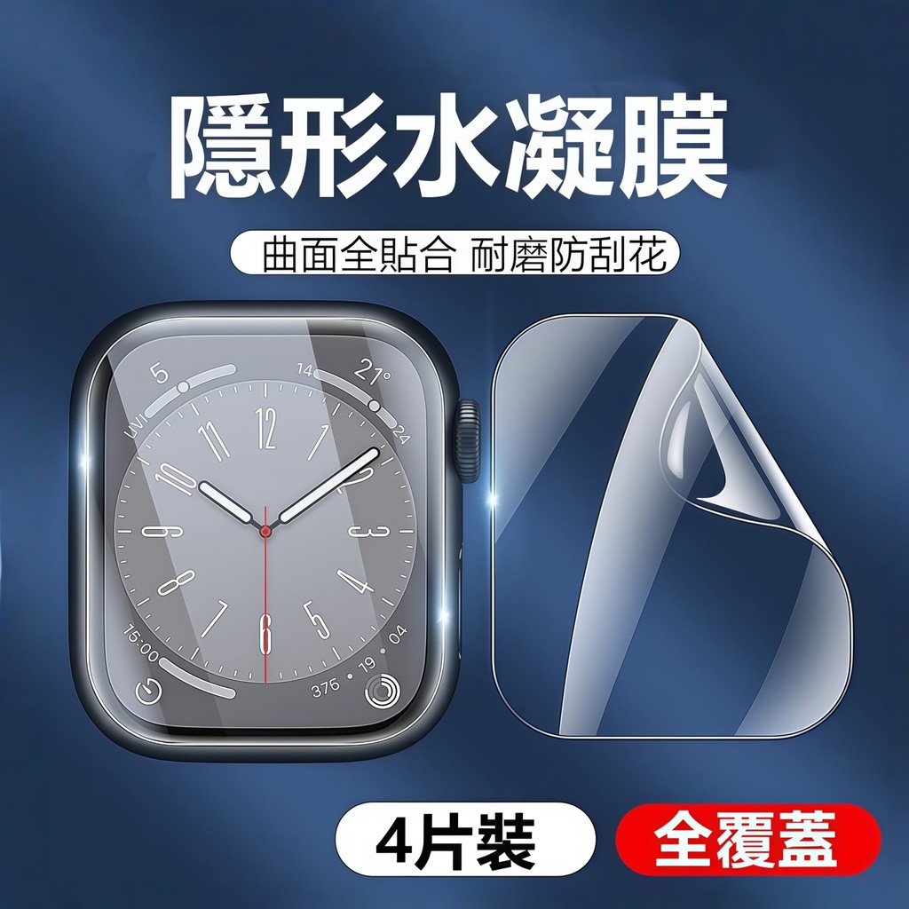 手錶保護膜 適用於 Apple Watch S11 10 9 8 7 6 SE 蘋果手錶保護貼 45/46mm 49mm