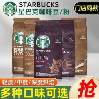 星巴克咖啡豆意式深度烘焙意式學生提神美式黑咖啡粉家用辦公200g
