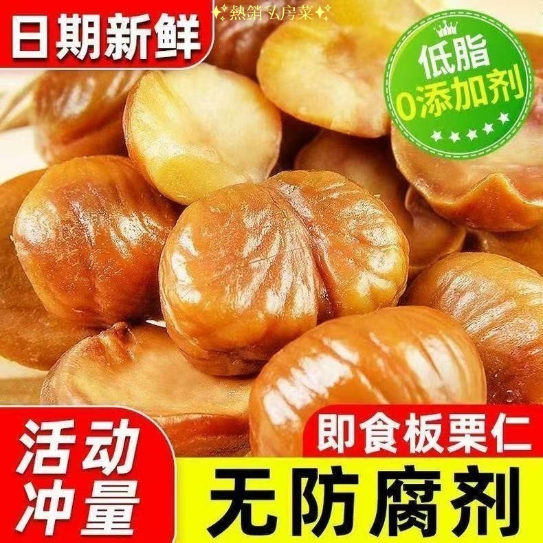 ✨私房菜零食鋪✨ 買多送多 特產油栗仁 板栗 栗子 開袋即食甘甜軟糯營養豐富去皮板栗仁熟製品零食