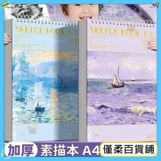 🔥台南出貨 素描本 素描本a4繪畫本8k畫畫本圖畫素描紙兒童畫冊美術速寫紙水彩水粉紙