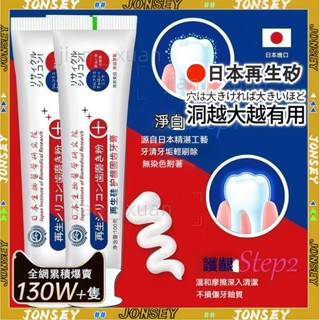 日本再生矽修復牙膏 修復牙釉質 抗引起蛀牙的細菌 修復齲齒蛀 牙菌斑黑點 牙裂蛀牙100g