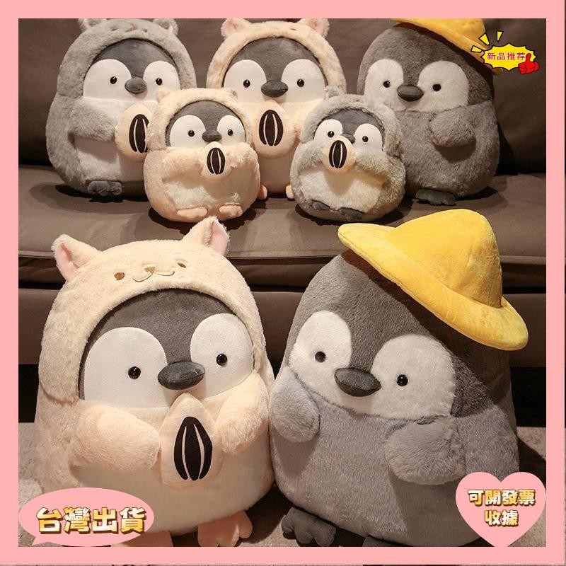 桃園24h~45m企鵝玩偶公仔 企鵝抱枕 萌寵企鵝娃娃 可愛企鵝公仔 企鵝娃娃 沙發抱枕 靠墊玩偶 生日禮品 毛絨娃娃