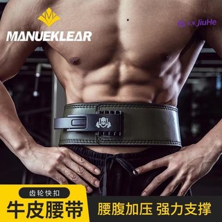【台灣發貨】MANUEKLEAR 健身腰帶健身護腰帶深蹲硬拉舉重卡扣快扣力量舉腰帶男硬牛非SBD
