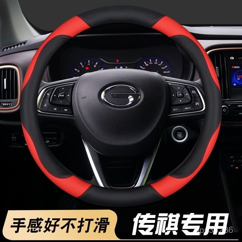 【免運】廣汽傳祺專用免手縫方嚮盤套皮GS GS GS GS GS皮革把套GA Q80R