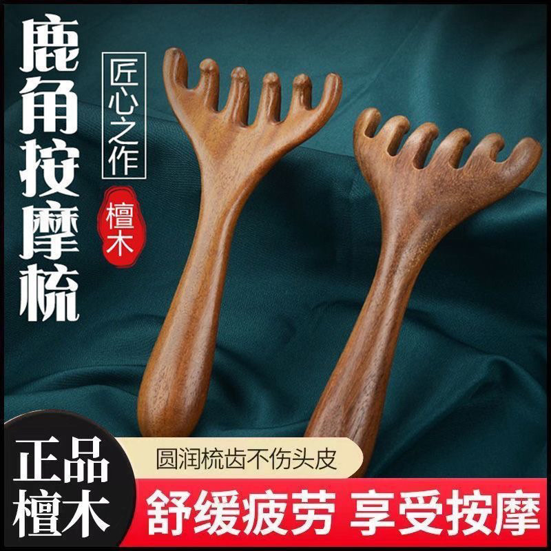 🤩台灣有貨🤩免運🤩六爪頭部按摩經絡梳子養生頭療工具天然檀木頭皮淋巴颳痧疏通神器 Y9DE