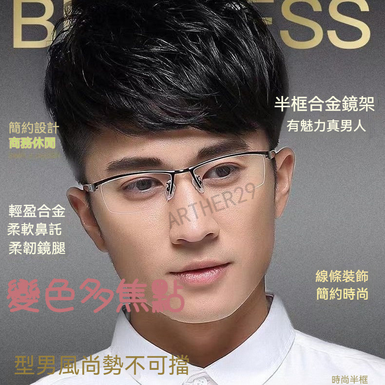 ⚡半框變色多焦點老花鏡⚡商務老花鏡 自動變焦老花眼鏡 時尚老花鏡 復古老花鏡 港風老花鏡 可配度數老花鏡 大臉顯瘦老花鏡