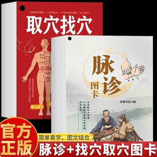 正版全新＆脈診圖卡取穴找穴圖卡一分鐘學會取穴定位法標準圖解速記圖卡中醫香遇書局