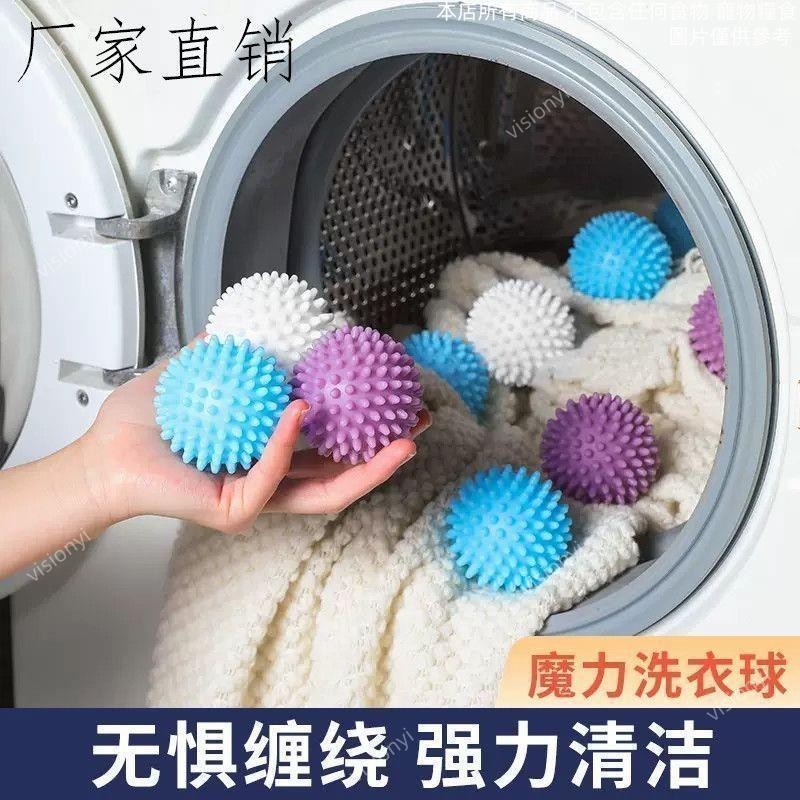 臺灣出貨🔥防纏繞洗衣球 防纏繞 洗衣球 清潔球 魔力洗護球 洗衣機專用 洗衣服神器 防纏繞洗衣球 防打結神器 家用