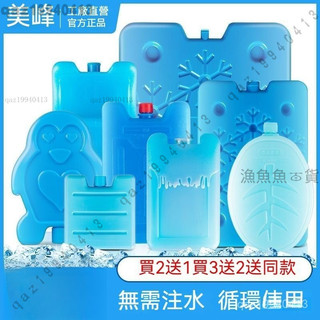 24h🚀冰晶盒製冷保鮮冷藏空調扇冷風機通用型冰盒冰磚冰闆冰包反複使用 KTMC