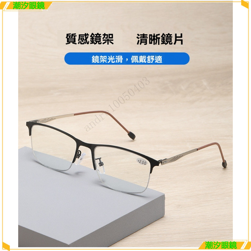 👓變色老花眼鏡👓氣質款半框變色老花眼鏡 看遠看近老花眼鏡 時尚金屬半框老花眼鏡 閱讀鏡 老花眼鏡 老花鏡 眼鏡